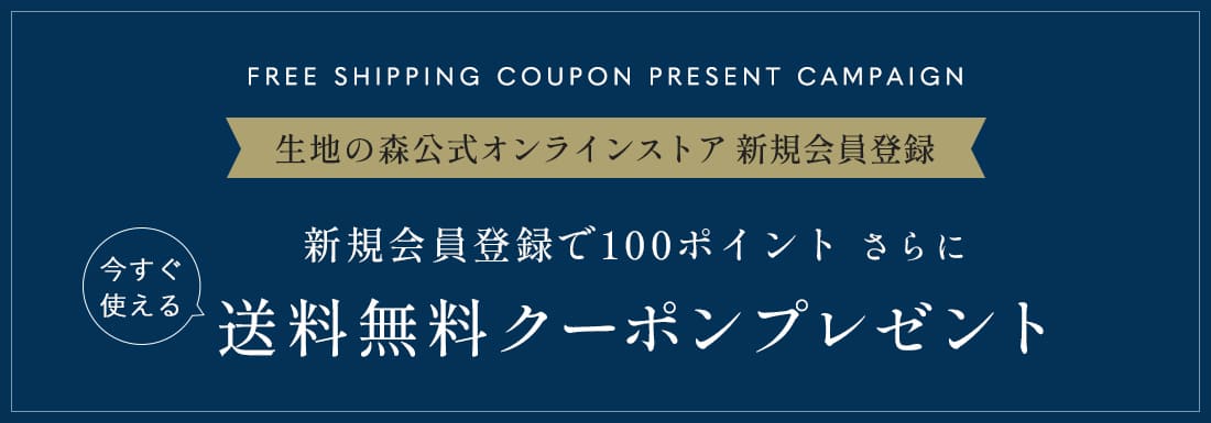 新規会員登録キャンペーン