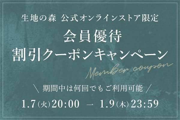 会員優待割引クーポンキャンペーン