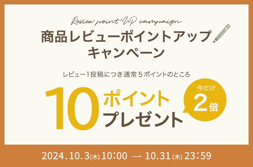 生地の森公式オンラインストア 商品レビューを書いてポイント２倍キャンペーン｜リネン生地の通販 生地の森