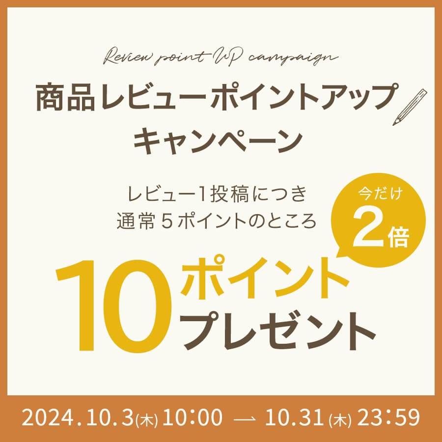 生地の森公式オンラインストア 商品レビューを書いてポイント２倍キャンペーン｜リネン生地の通販 生地の森